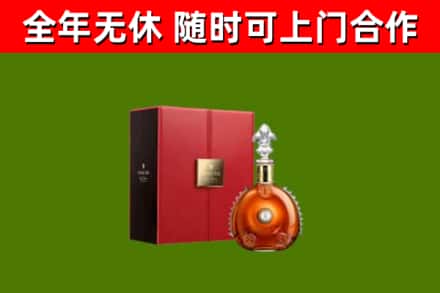 金阳县回收路易十三