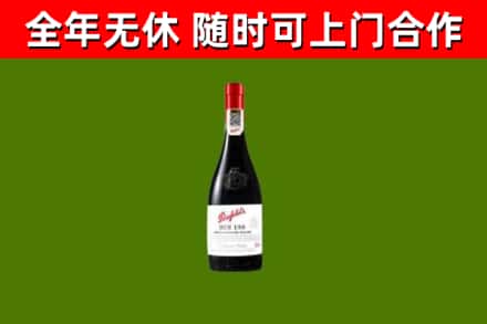 金阳县回收奔富红酒