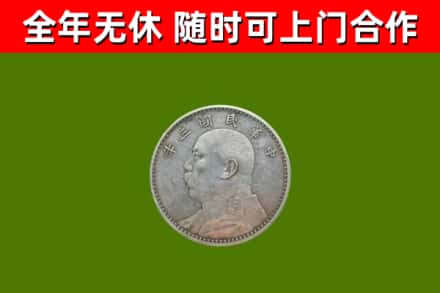 金阳县烟酒回收袁大头.jpg